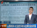 山西巨资监控未起作用